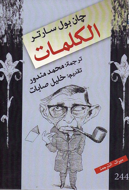 الكلمات